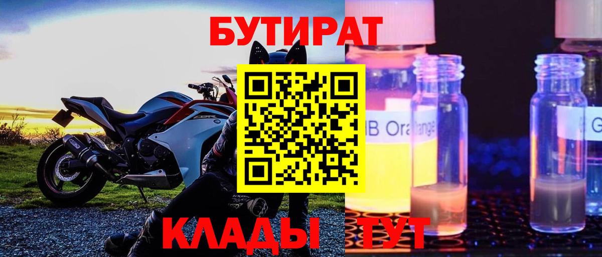 БУТИРАТ бутик  Вход с VPN  БУТИРАТ  Елабуга 