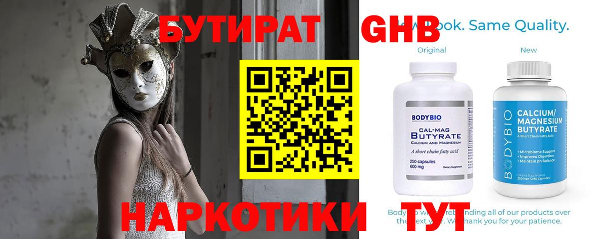 БУТИРАТ GHB Елабуга