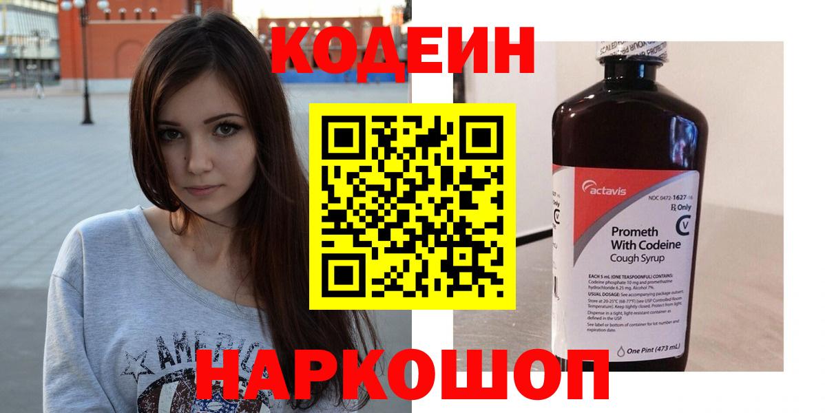 Кодеиновый сироп Lean напиток Lean (лин) Елабуга