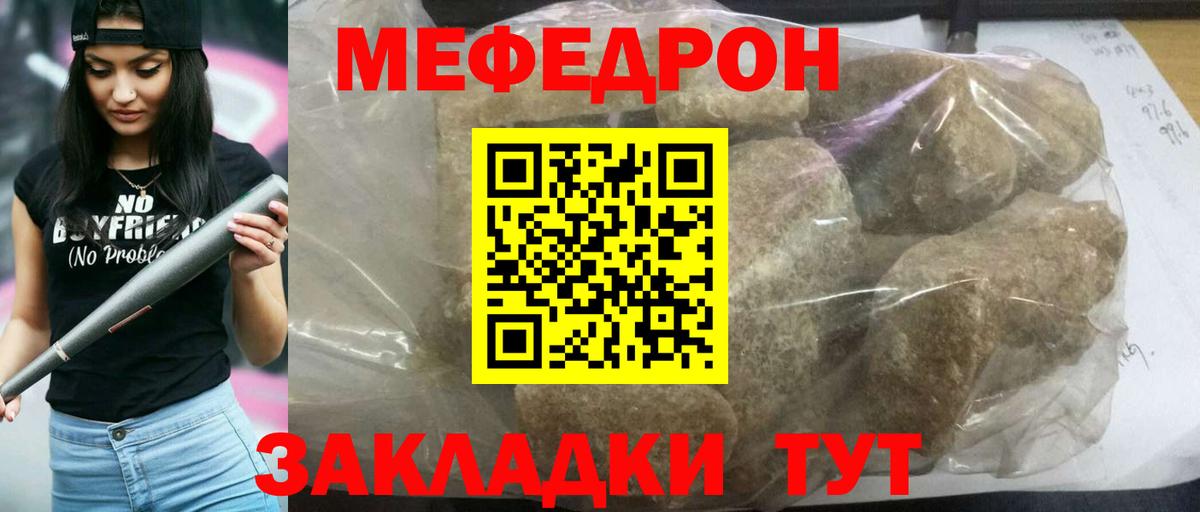 Меф мяу мяу кристаллы Елабуга