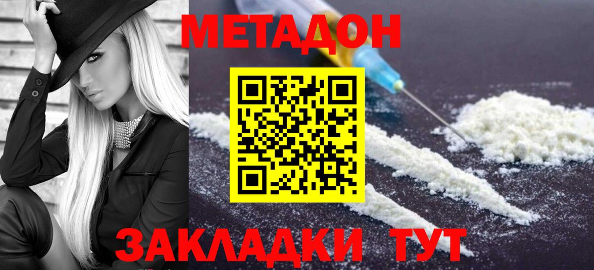 Метадон кристалл  Метадон VHQ  Вход с VPN  Елабуга 